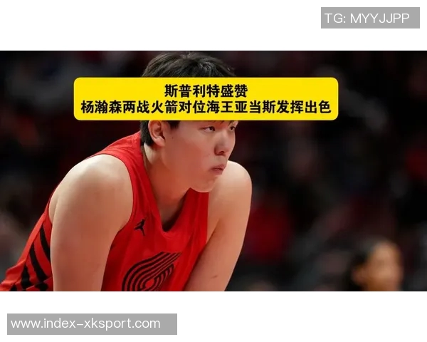 杨瀚森对位海王表现出色或将成为常态媒体人点评精彩发挥